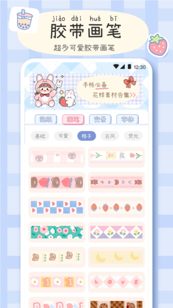 手帐画画板截图1