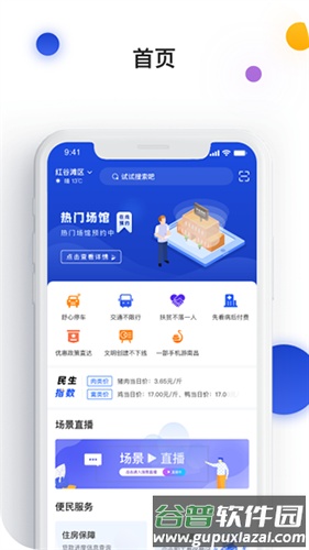 南昌城市大脑手机客户端截图3