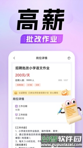 懒人兼职手机版截图2