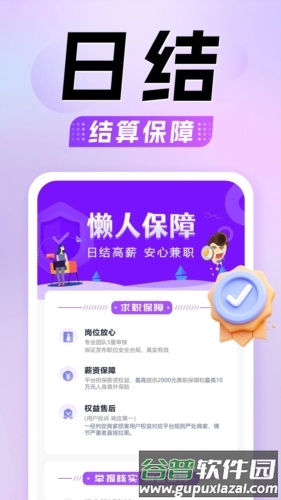 懒人兼职手机版截图4