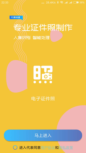 电子证件照相机截图3