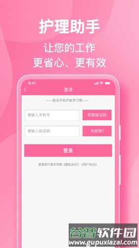 护理助手官方版截图1