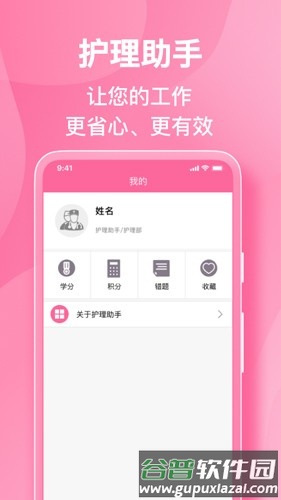 护理助手官方版截图3