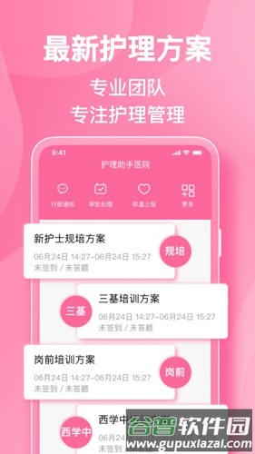 护理助手官方版截图4