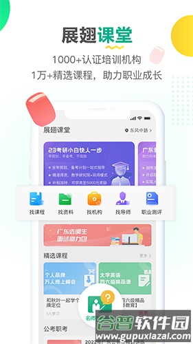 易展翅最新版截图4