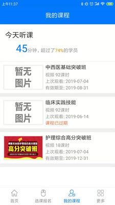 博傲有课app截图3