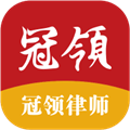 冠领律师appv3.4.0