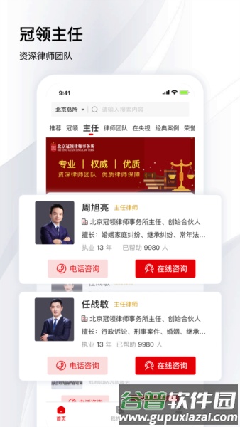 冠领律师app截图2