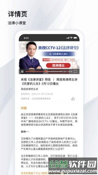 冠领律师app截图3
