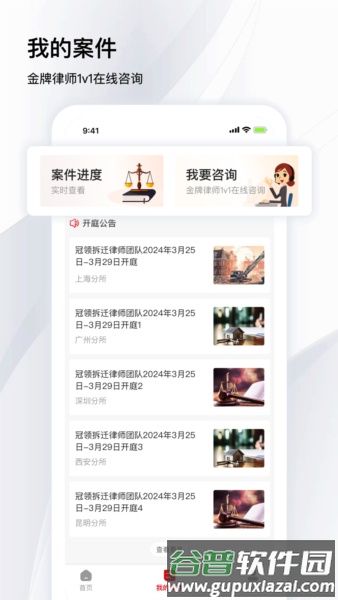 冠领律师app截图4