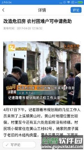 爱义乌最新版截图1