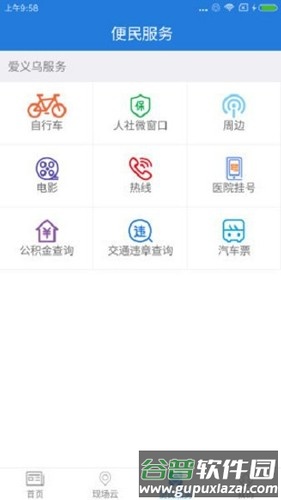 爱义乌最新版截图4