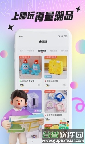 好玩部落最新版截图1