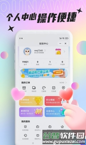 好玩部落最新版截图3
