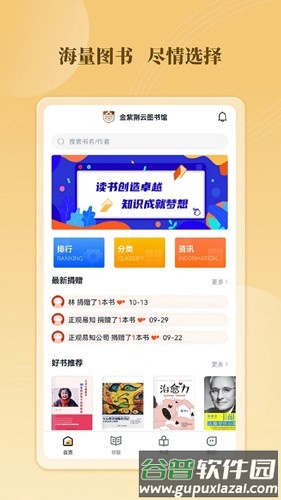 云书馆手机版截图1