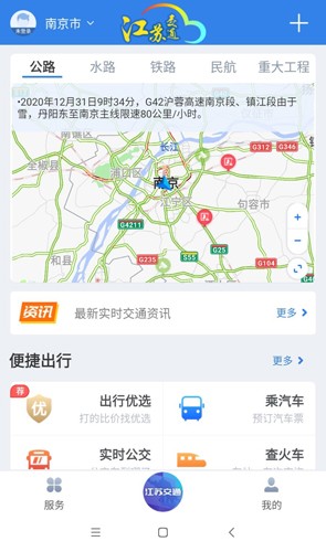江苏交通云官方版截图2