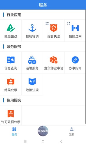 江苏交通云官方版截图3