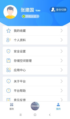 江苏交通云官方版截图4