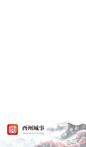 酉州城事安卓版截图1
