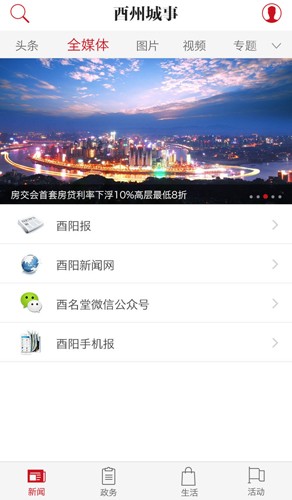酉州城事安卓版截图3