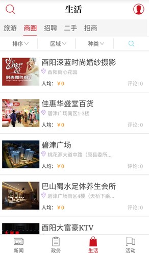 酉州城事安卓版截图5