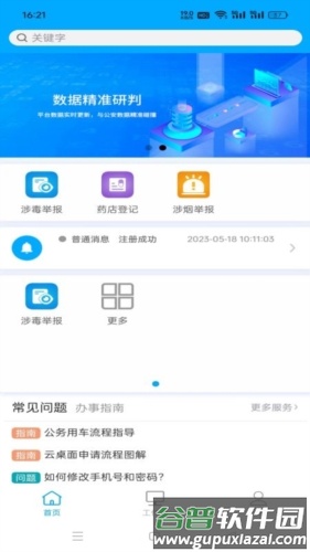 黔警通app截图1