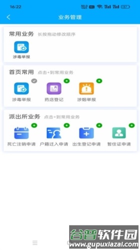 黔警通app截图2