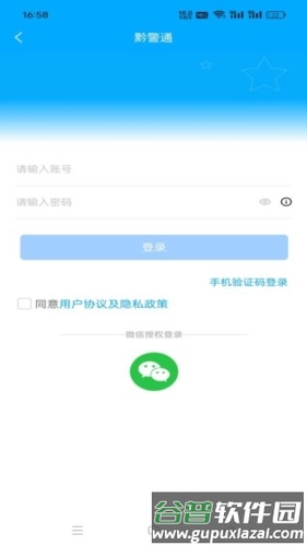 黔警通app截图3