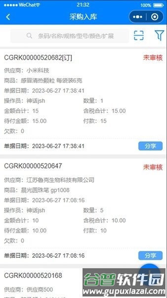 华夏ERP app截图1