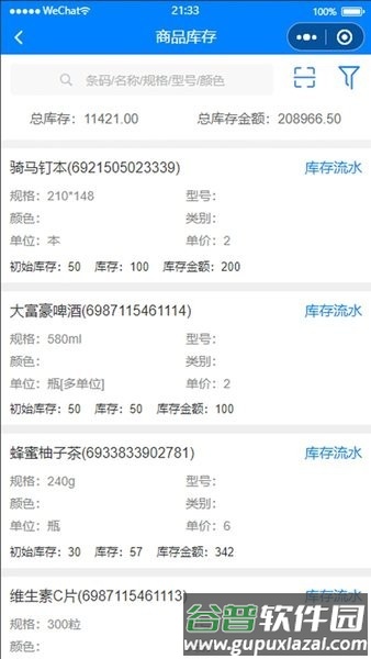 华夏ERP app截图2