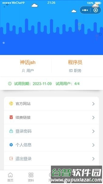 华夏ERP app截图3