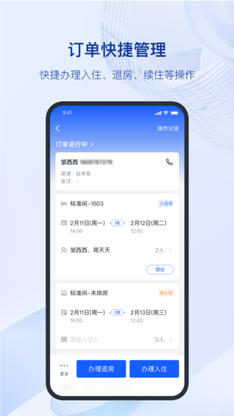 全民悦宿app截图2