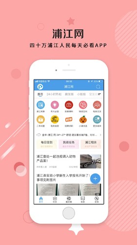 浦江网安卓版截图1