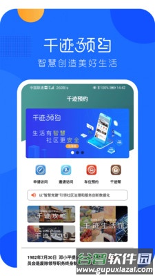 千迹预约APP截图1