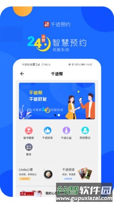 千迹预约APP截图2