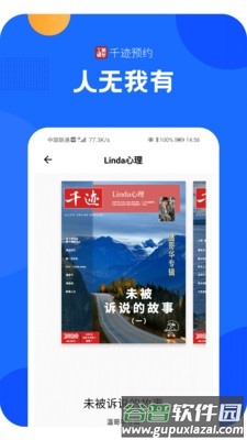 千迹预约APP截图3