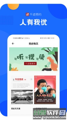 千迹预约APP截图4