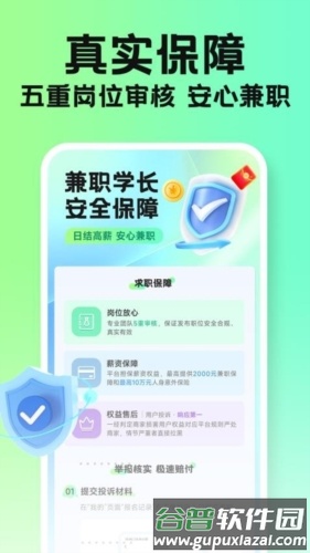 兼职学长安卓版截图2