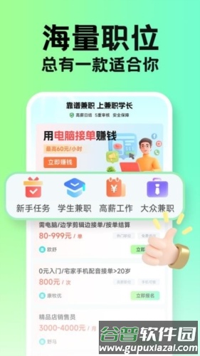 兼职学长安卓版截图4