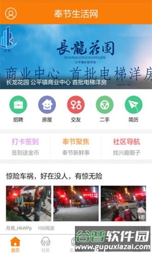 奉节生活网手机版截图1