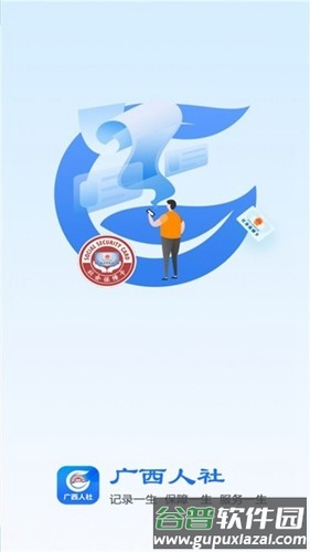 广西数智人社app截图1