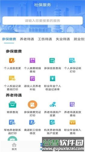 广西数智人社app截图3