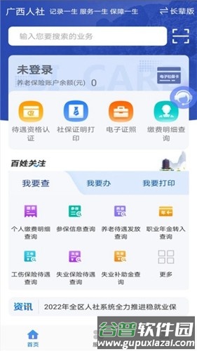 广西人社app最新版截图2