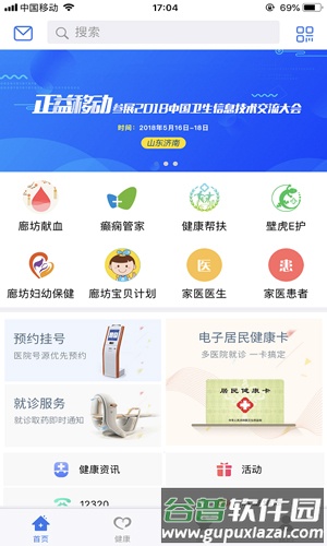 廊坊健康码app(健康廊坊)截图2