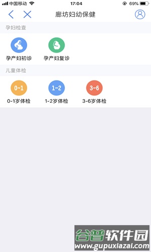 廊坊健康码app(健康廊坊)截图4