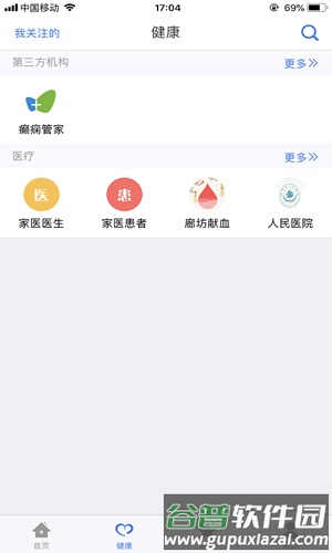 廊坊健康码app(健康廊坊)截图5