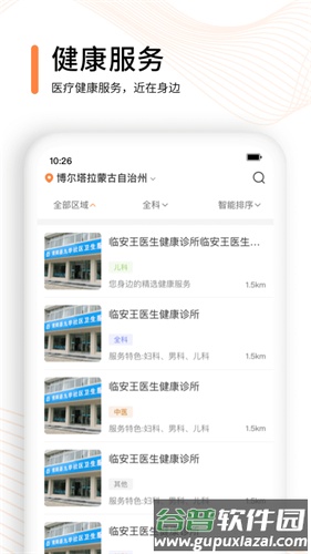 觅健康app截图3