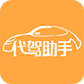 代驾助手appv2.4.2