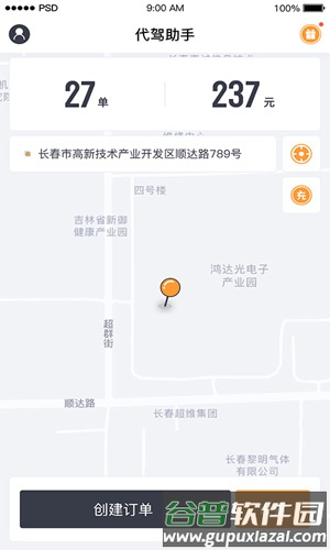 代驾助手app截图1