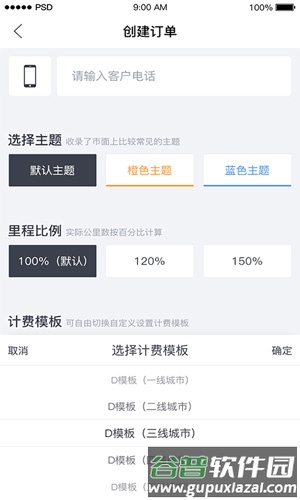 代驾助手app截图2